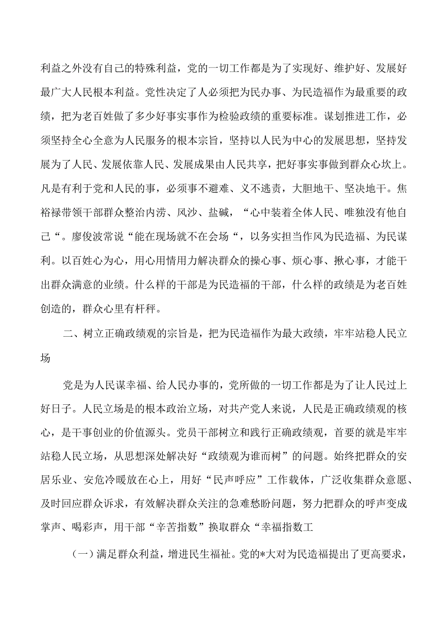 牢固树立和践行正确政绩观培训稿.docx_第3页