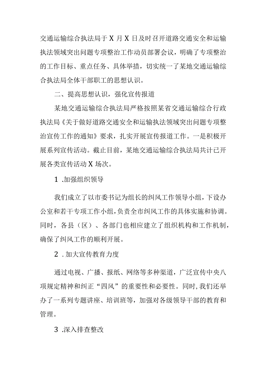 某地交通运输综合执法局道路交通安全和运输执法领域突出问题专项整治工作汇报.docx_第2页