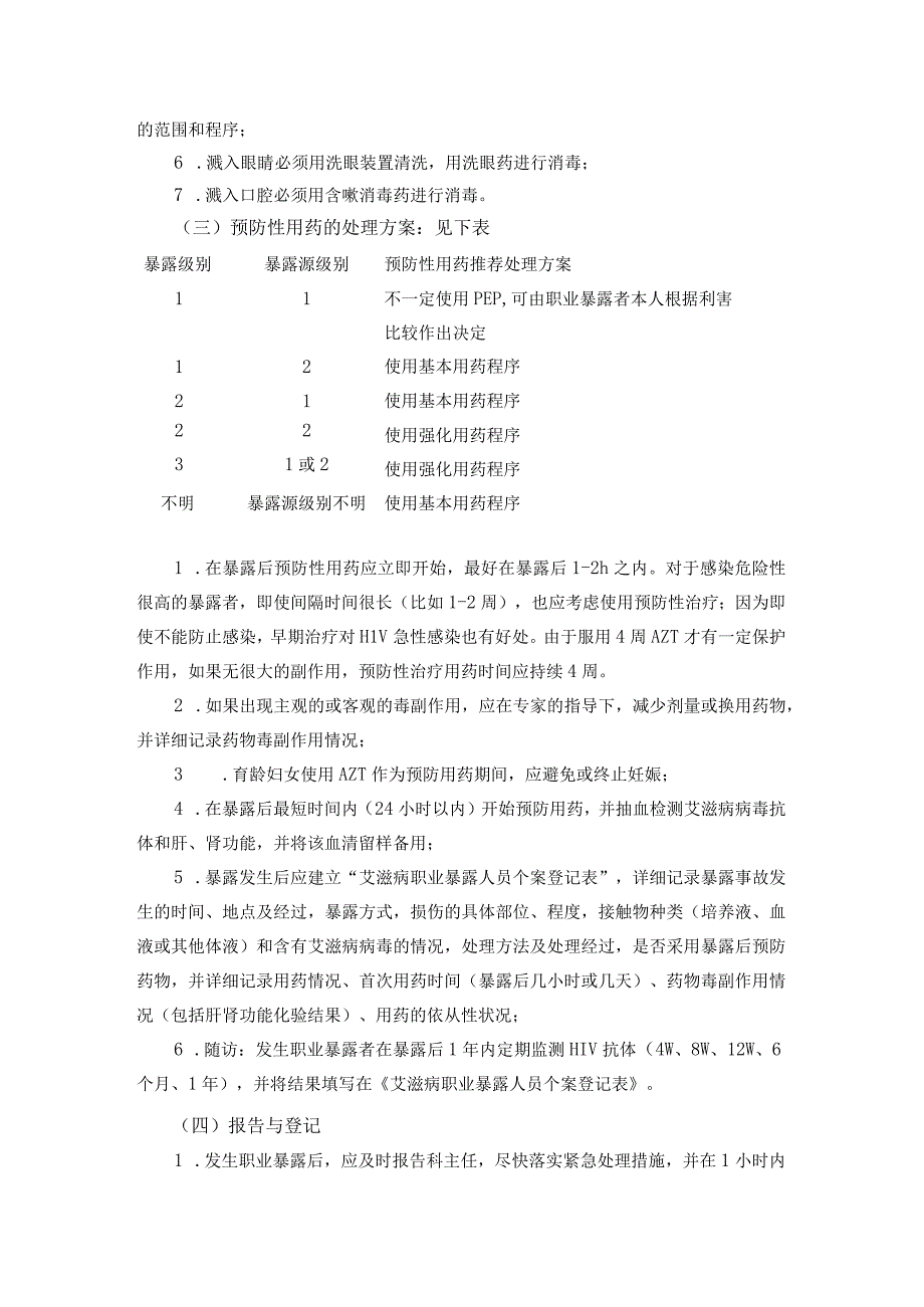 检验科各种传染病职业暴露后应急预案.docx_第2页