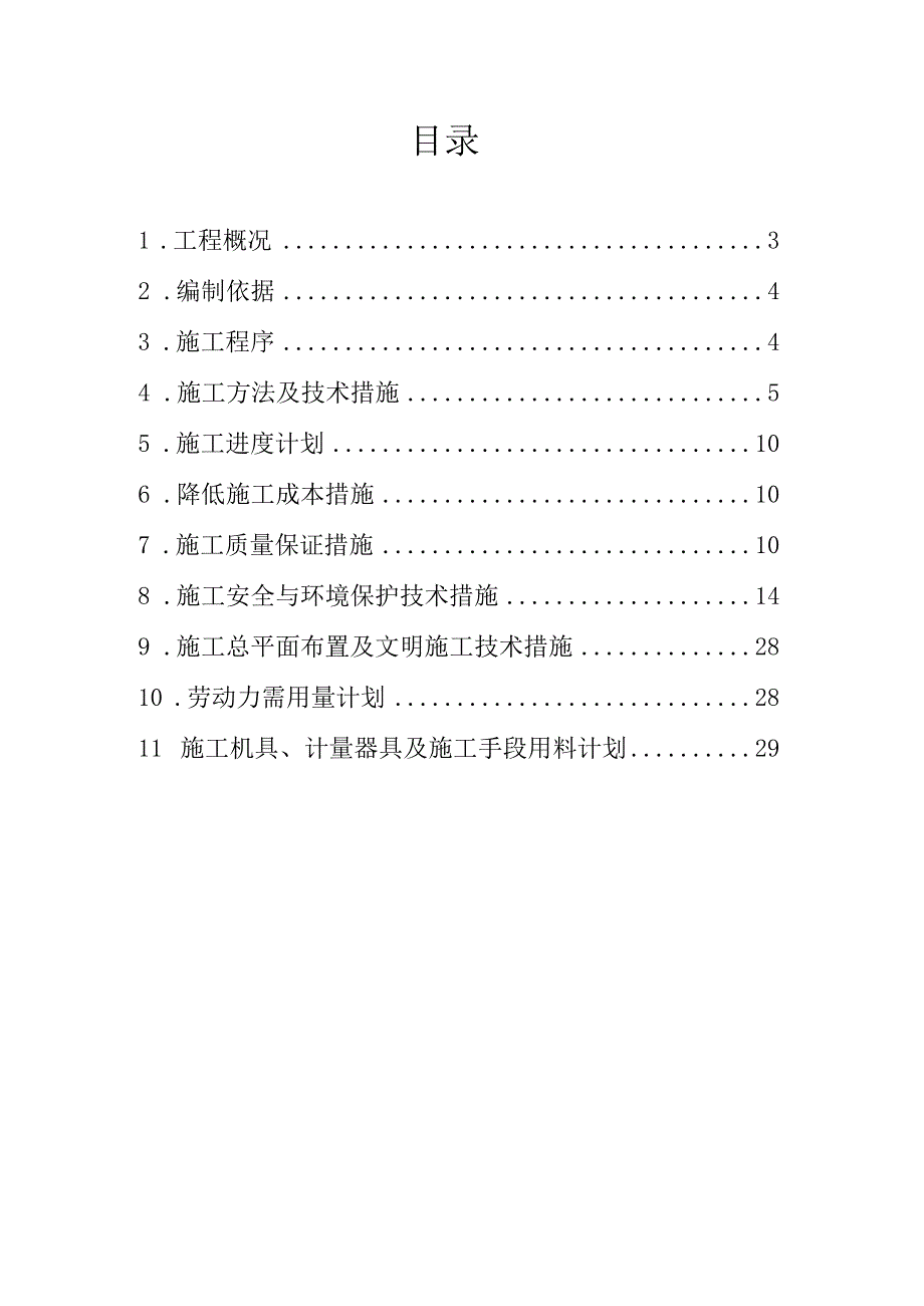 工业工程防腐施工方案.docx_第1页