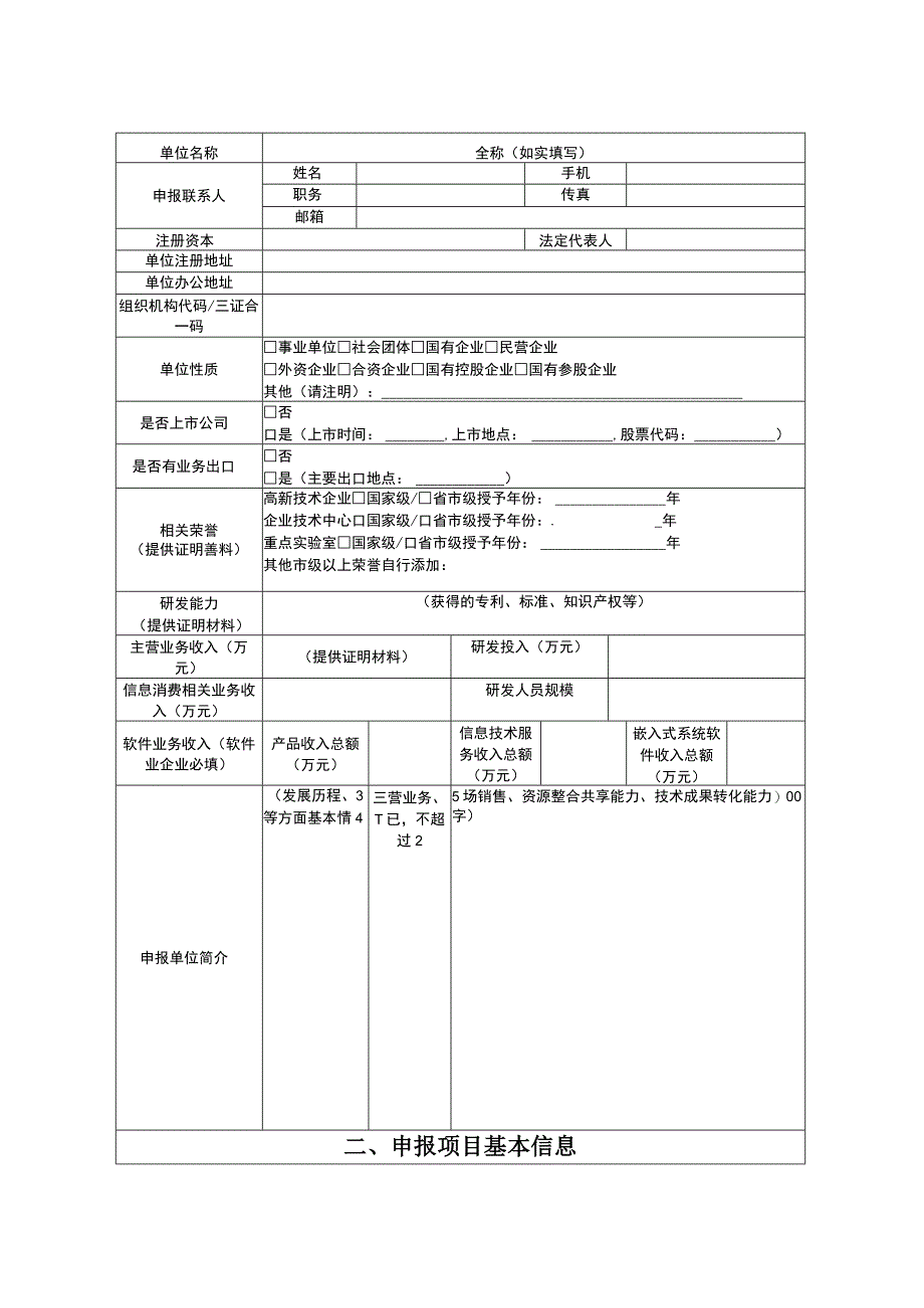 新型信息消费示范项目申报书.docx_第2页