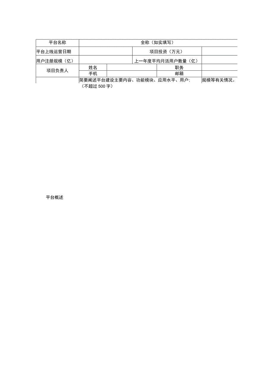 新型信息消费示范项目申报书.docx_第3页