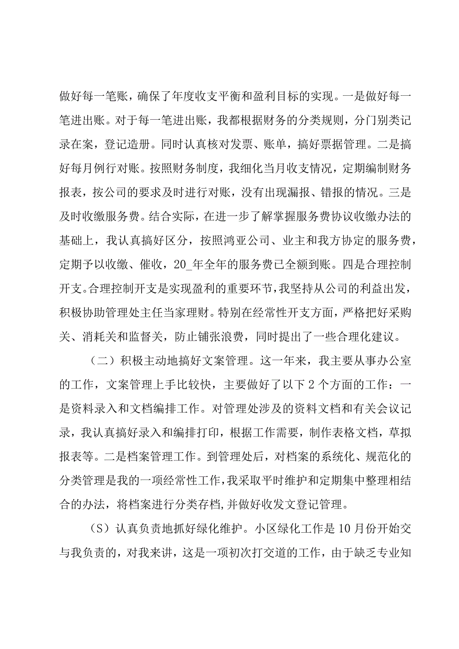 物业员工管理年终总结范文（3篇）.docx_第2页