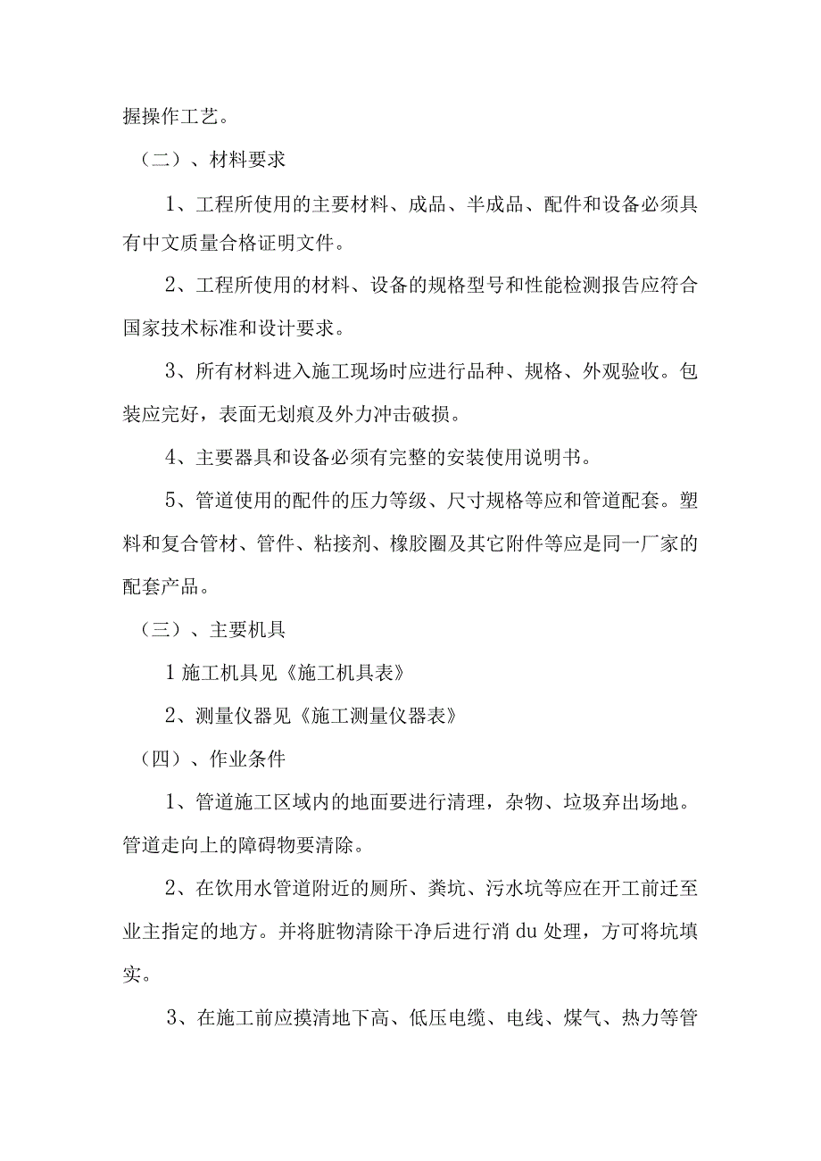 室外给排水施工方案组织设计.docx_第2页