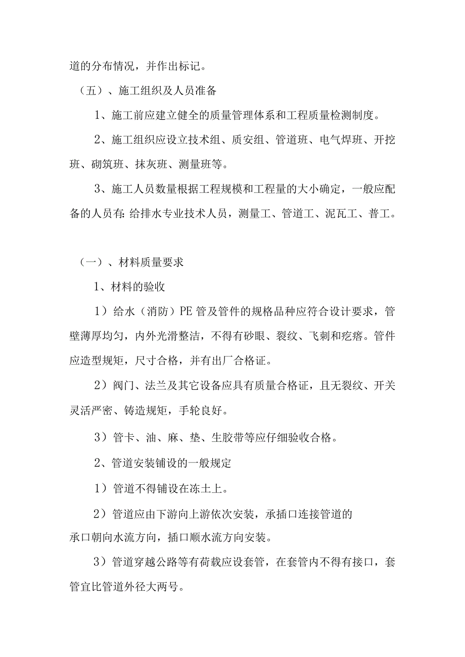 室外给排水施工方案组织设计.docx_第3页