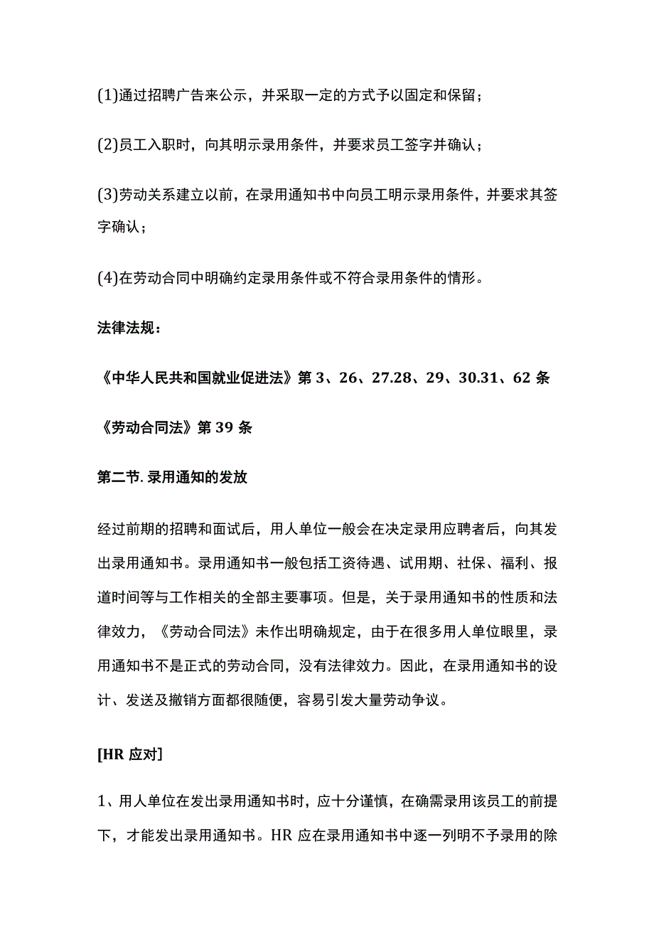 招聘录用与入职管理 人力资源劳动关系管理.docx_第2页