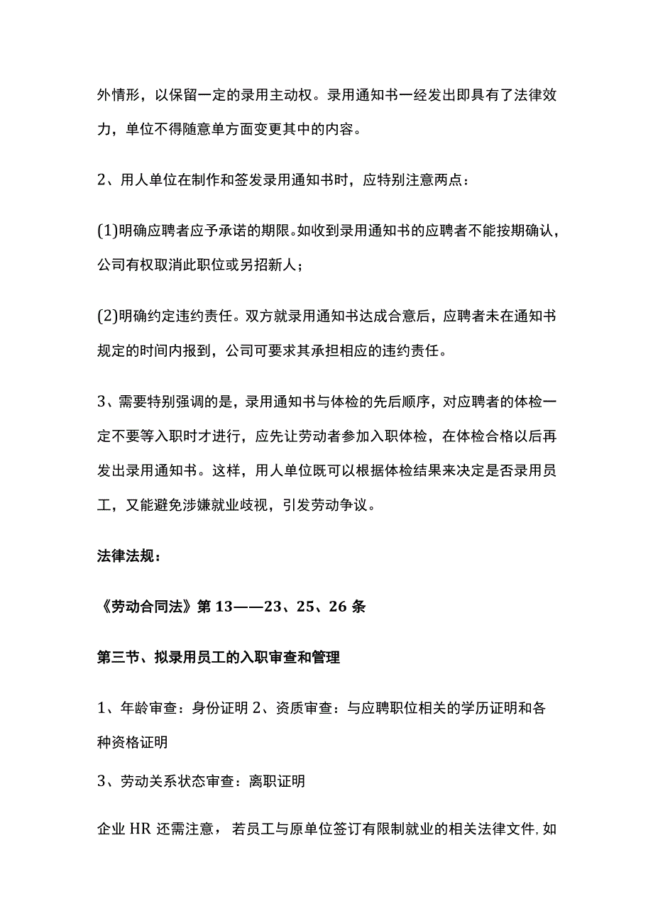 招聘录用与入职管理 人力资源劳动关系管理.docx_第3页