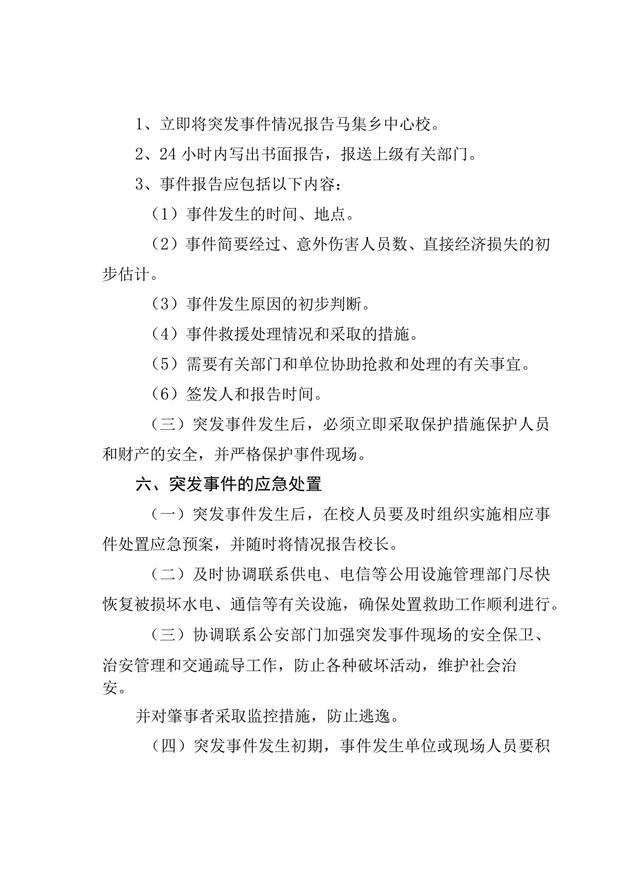 有关考试突发事件应急处置预案.docx_第2页