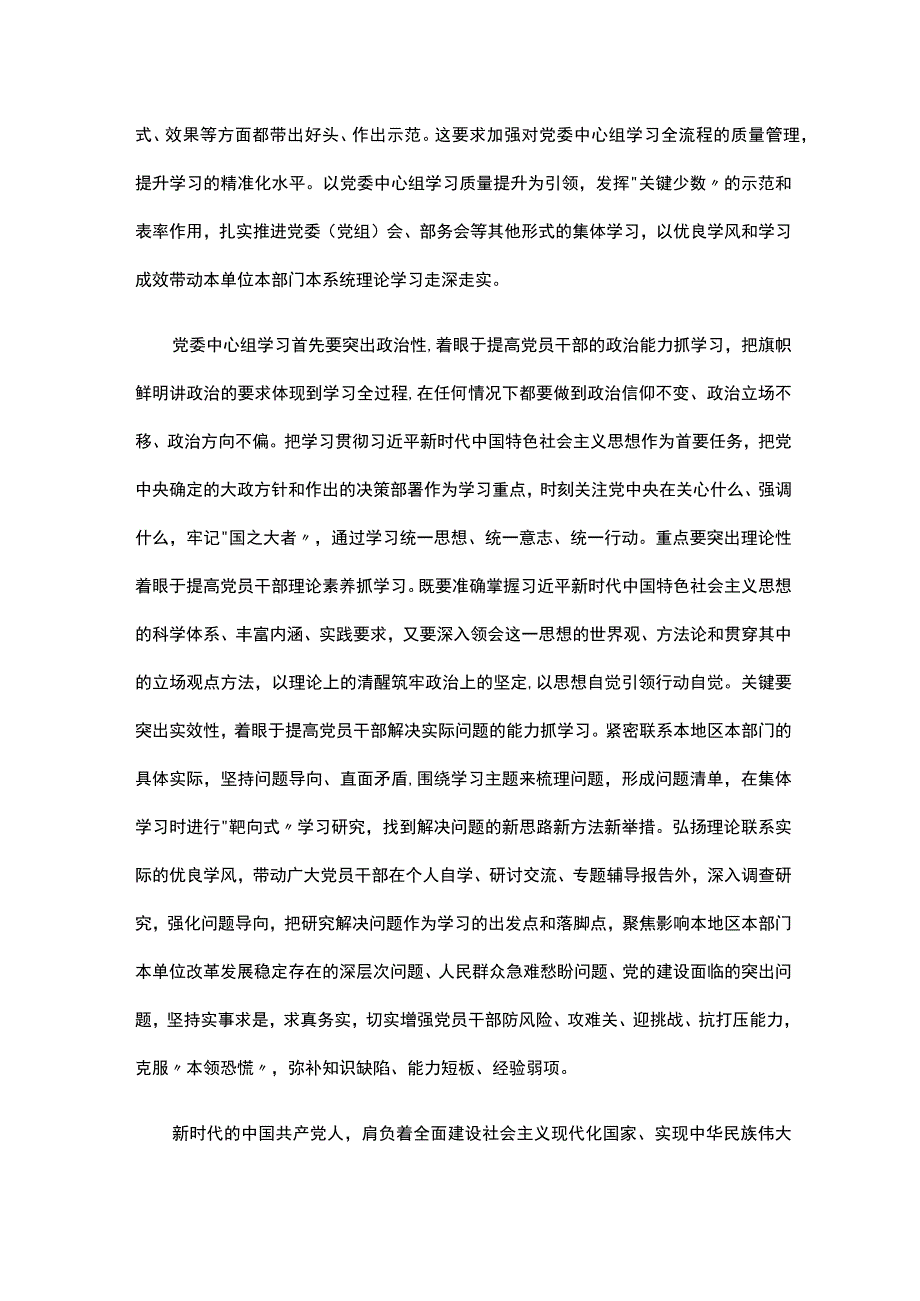 学习贯彻《进一步提高党委（党组）理论学习中心组学习质量的意见》发言稿.docx_第2页