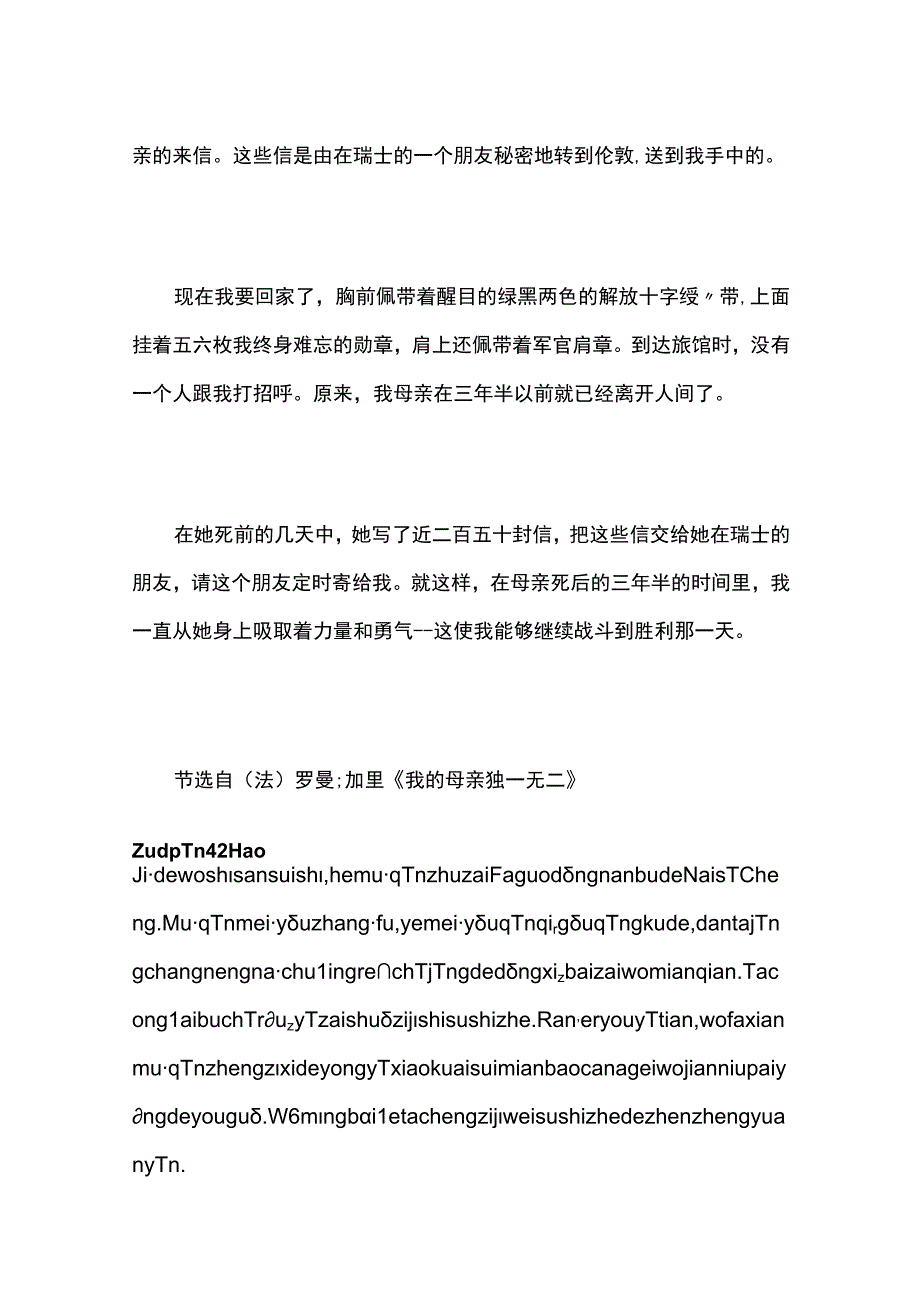 普通话测试朗读 全文注音标准版我的母亲独一无二.docx_第2页