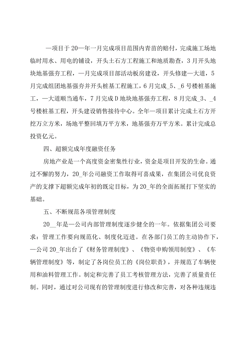 有关房地产销售年度总结集锦（20篇）.docx_第2页