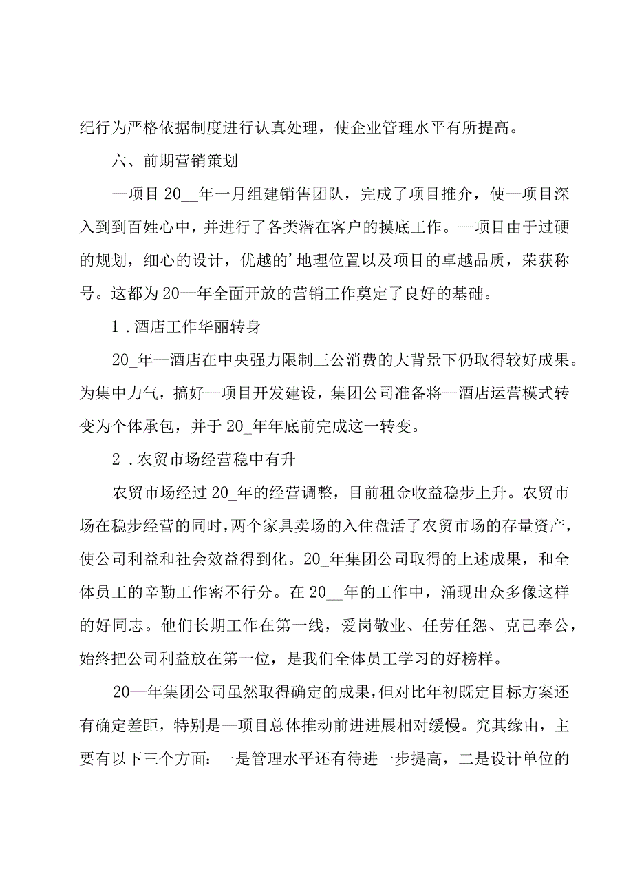 有关房地产销售年度总结集锦（20篇）.docx_第3页