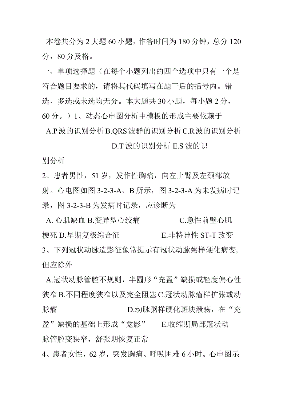 心电图技术卫生高级职称试题.docx_第1页