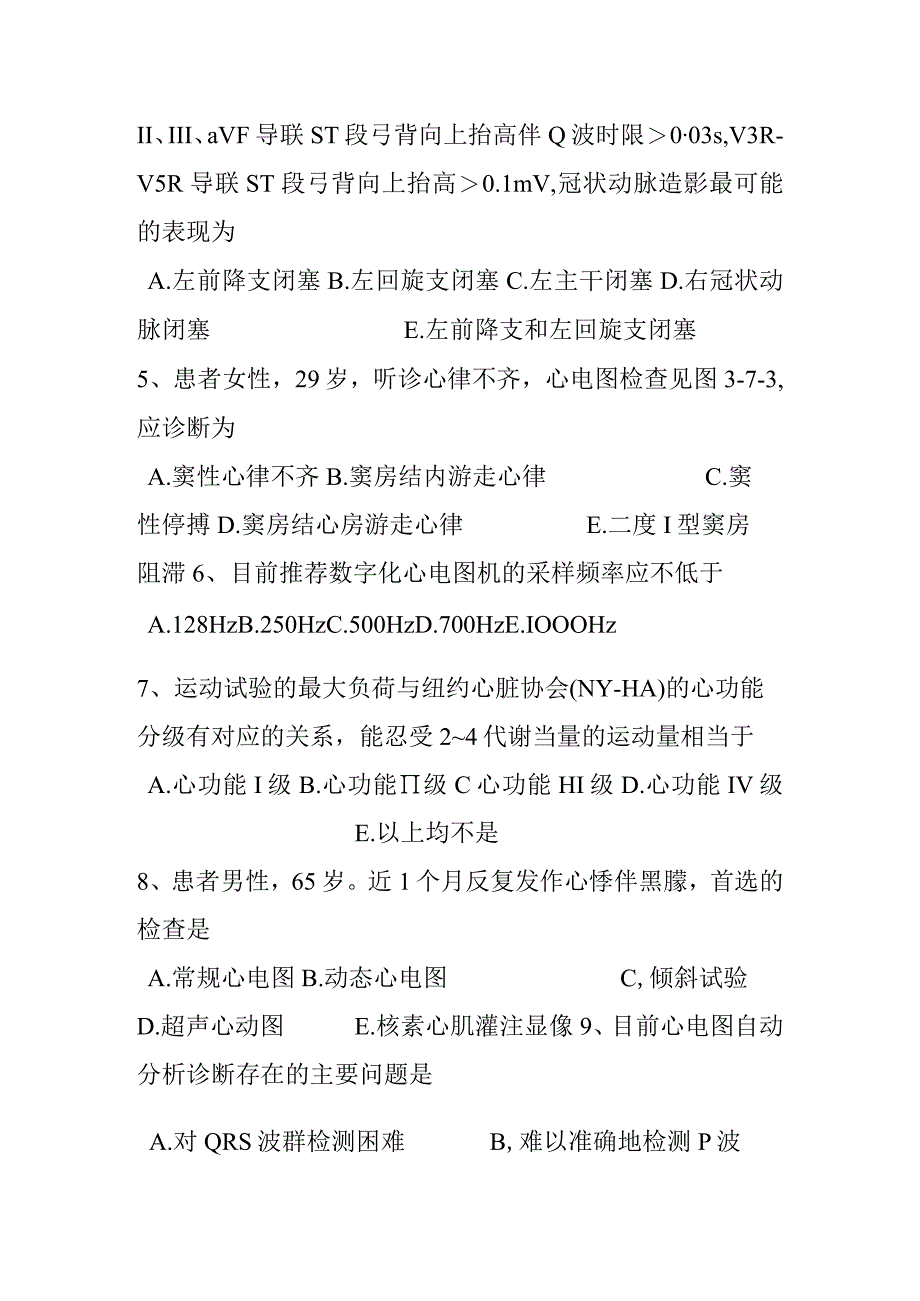 心电图技术卫生高级职称试题.docx_第2页