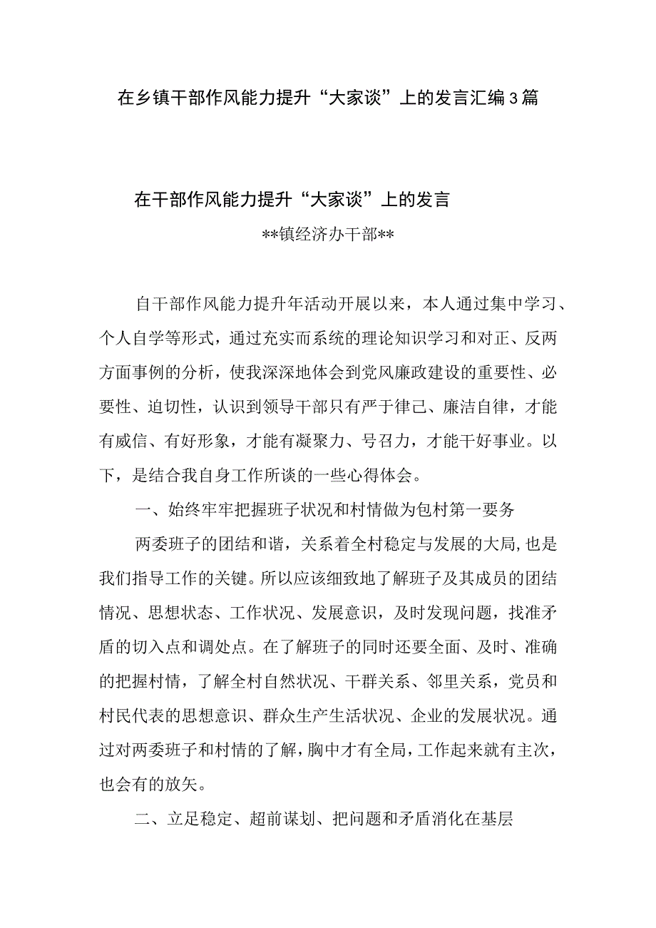 在乡镇干部作风能力提升“大家谈”上的发言和活动现场观摩会开展情况总结汇报共5篇.docx_第2页