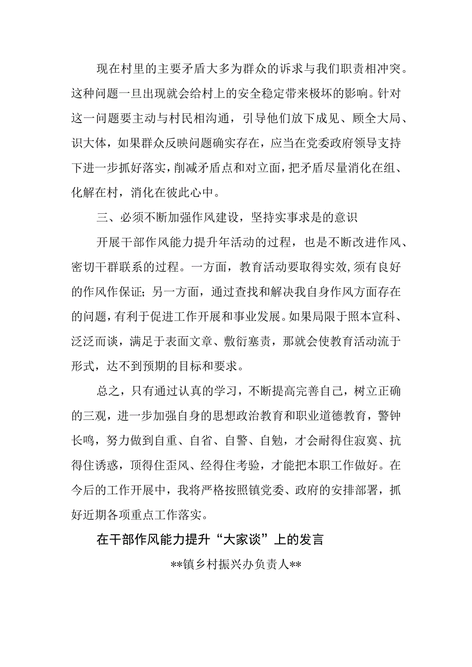 在乡镇干部作风能力提升“大家谈”上的发言和活动现场观摩会开展情况总结汇报共5篇.docx_第3页