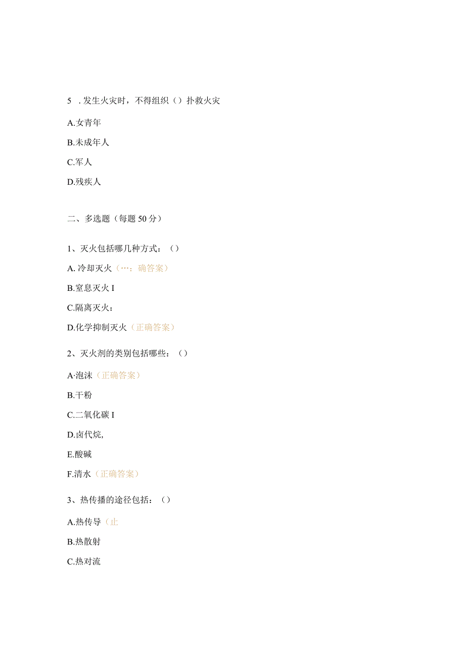 小型化检测科现场消防知识培训考核试题.docx_第3页