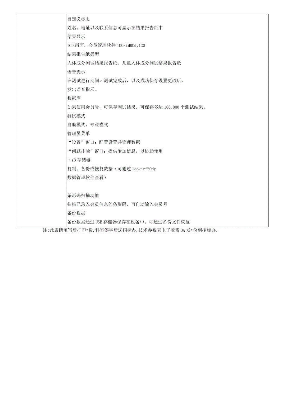 太和医院设备或劳务招标采购技术参数表.docx_第3页