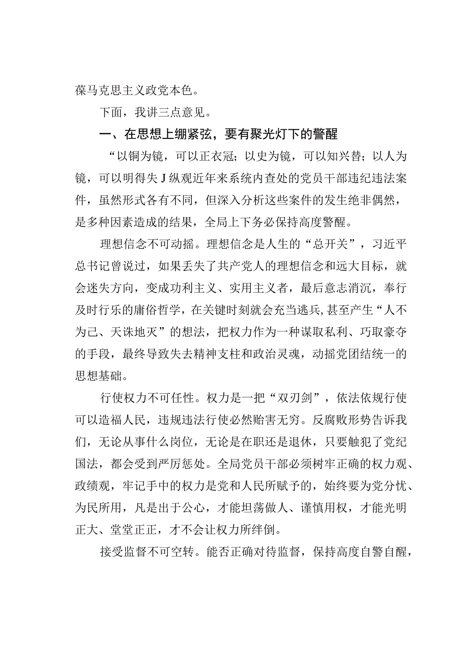 某某局长在纪法教育专题党课上的讲话.docx_第2页