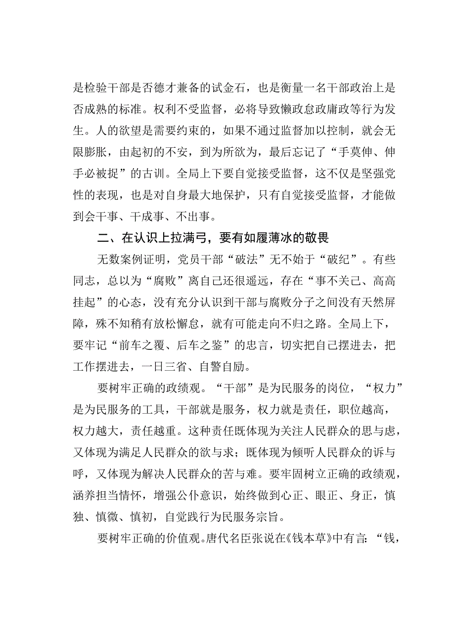 某某局长在纪法教育专题党课上的讲话.docx_第3页