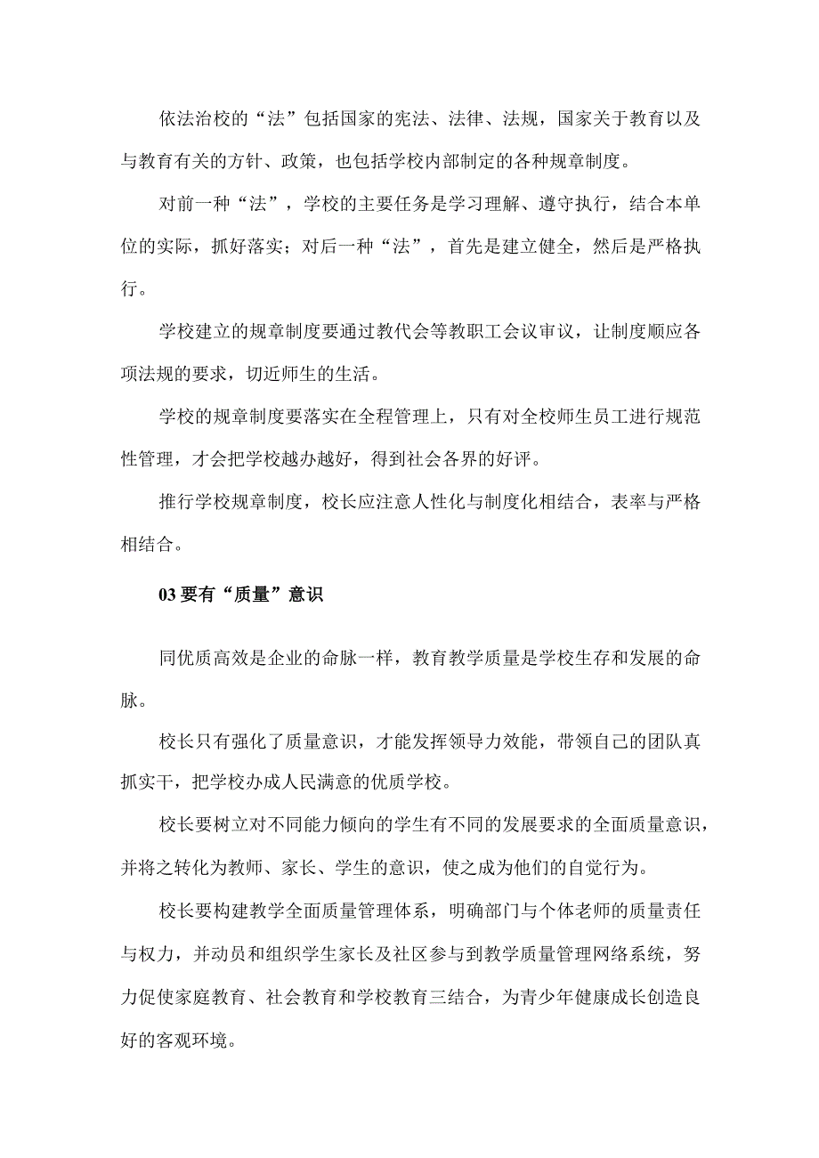 校长必知的12个管理意识.docx_第2页