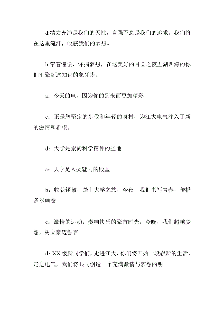 学校迎新晚会主持稿.docx_第2页