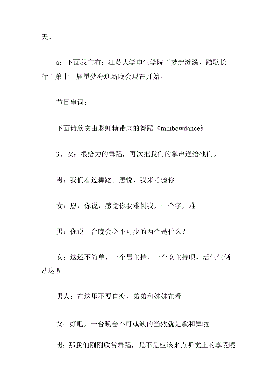 学校迎新晚会主持稿.docx_第3页