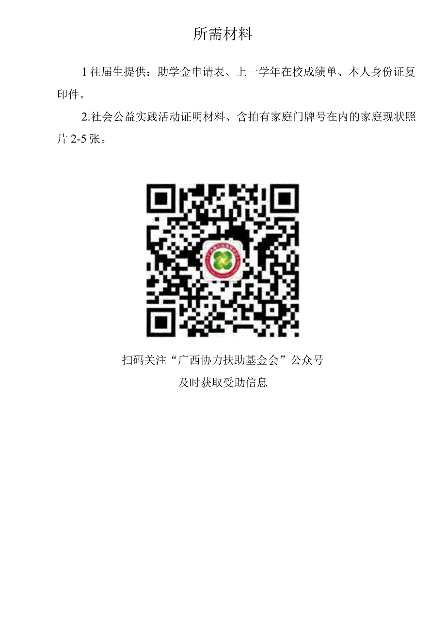 广西协力扶助基金会2023年助学申请表.docx_第2页