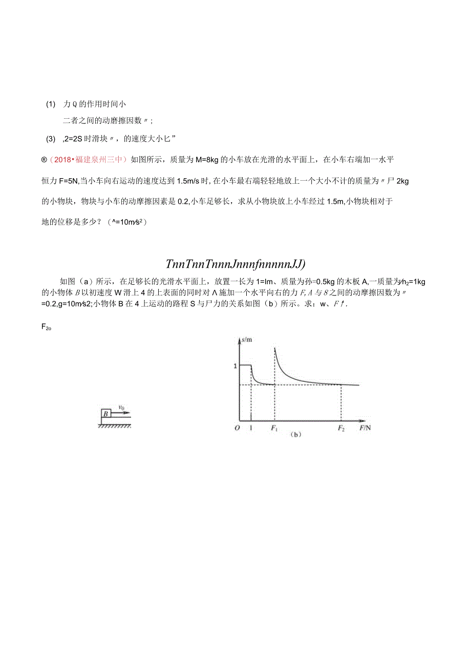 牛顿运动定律在滑板-滑块问题中的应用.docx_第3页