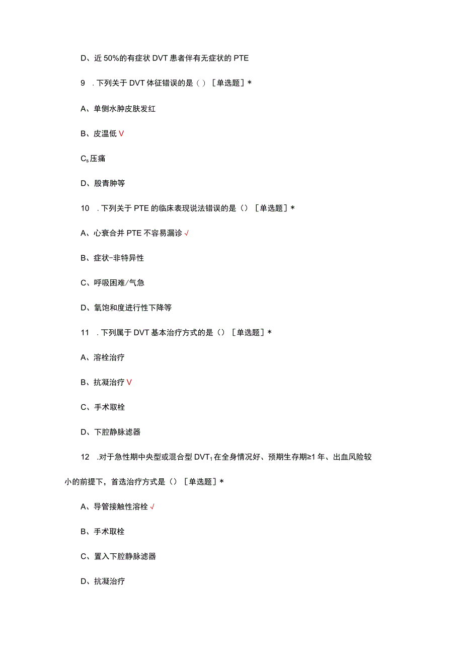 妇科VTE相关知识考核试题及答案.docx_第3页