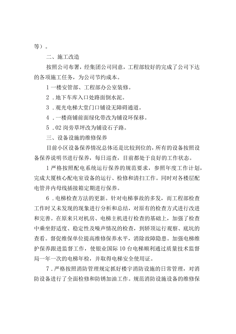 物业工程主管年度工作总结和工作计划.docx_第2页