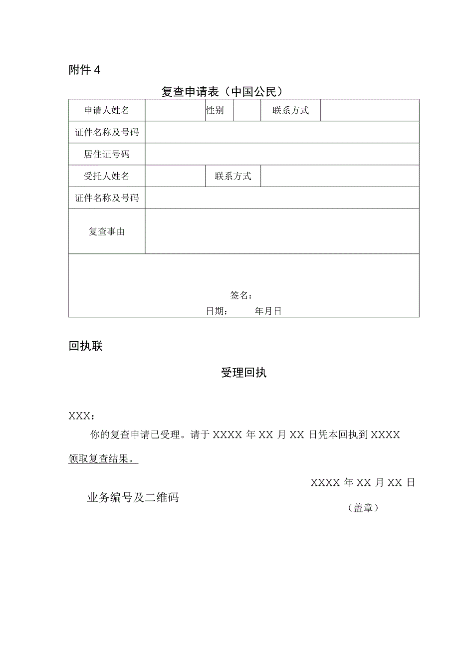 复查申请表（中国公民）.docx_第1页