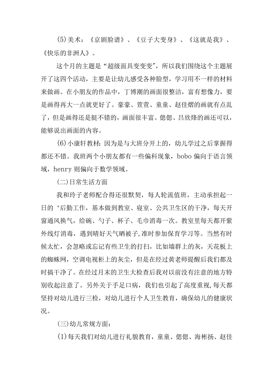 幼儿园大班工作总结经典.docx_第2页