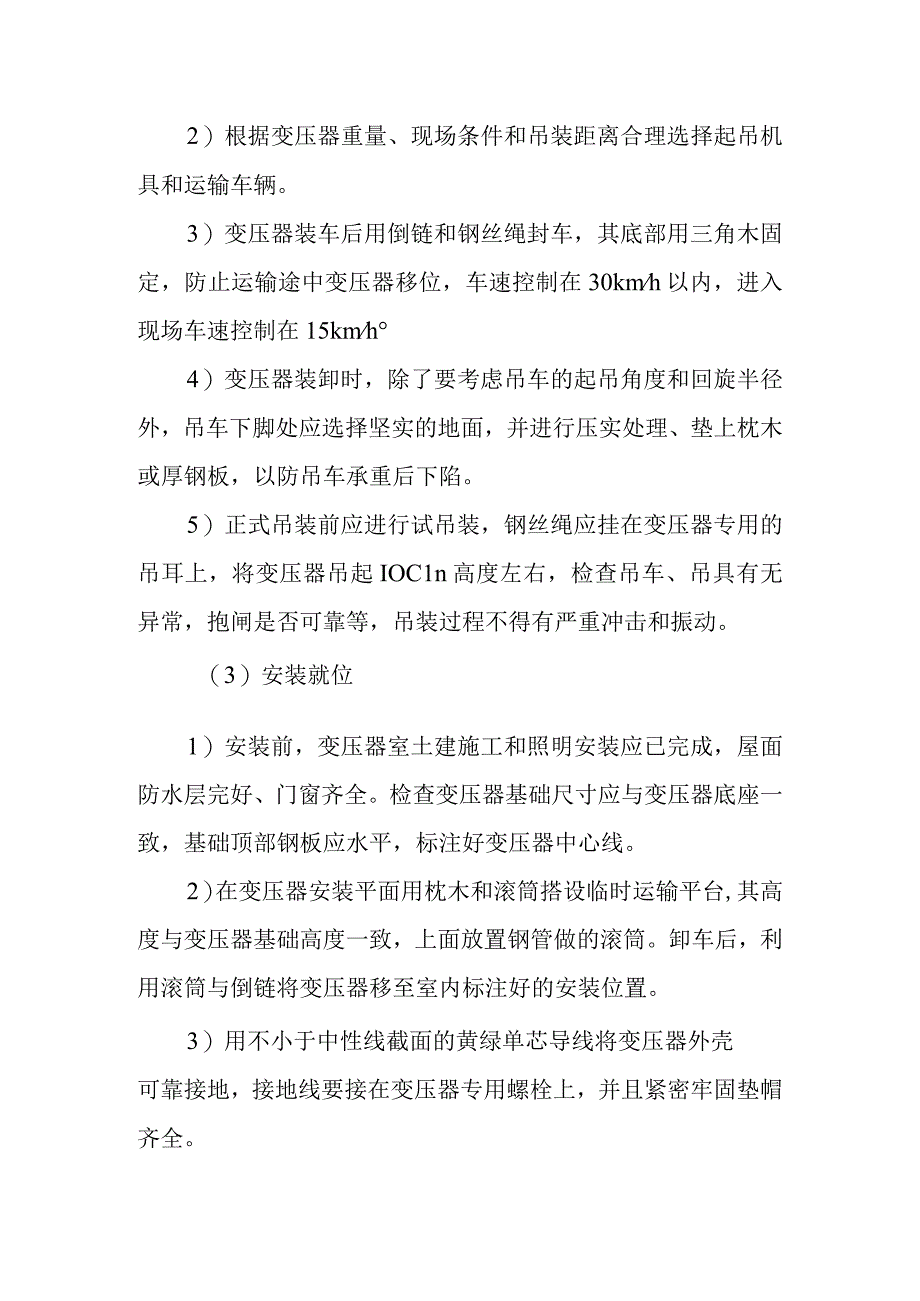 市政道路管廊电气安装工程施工方案.docx_第2页