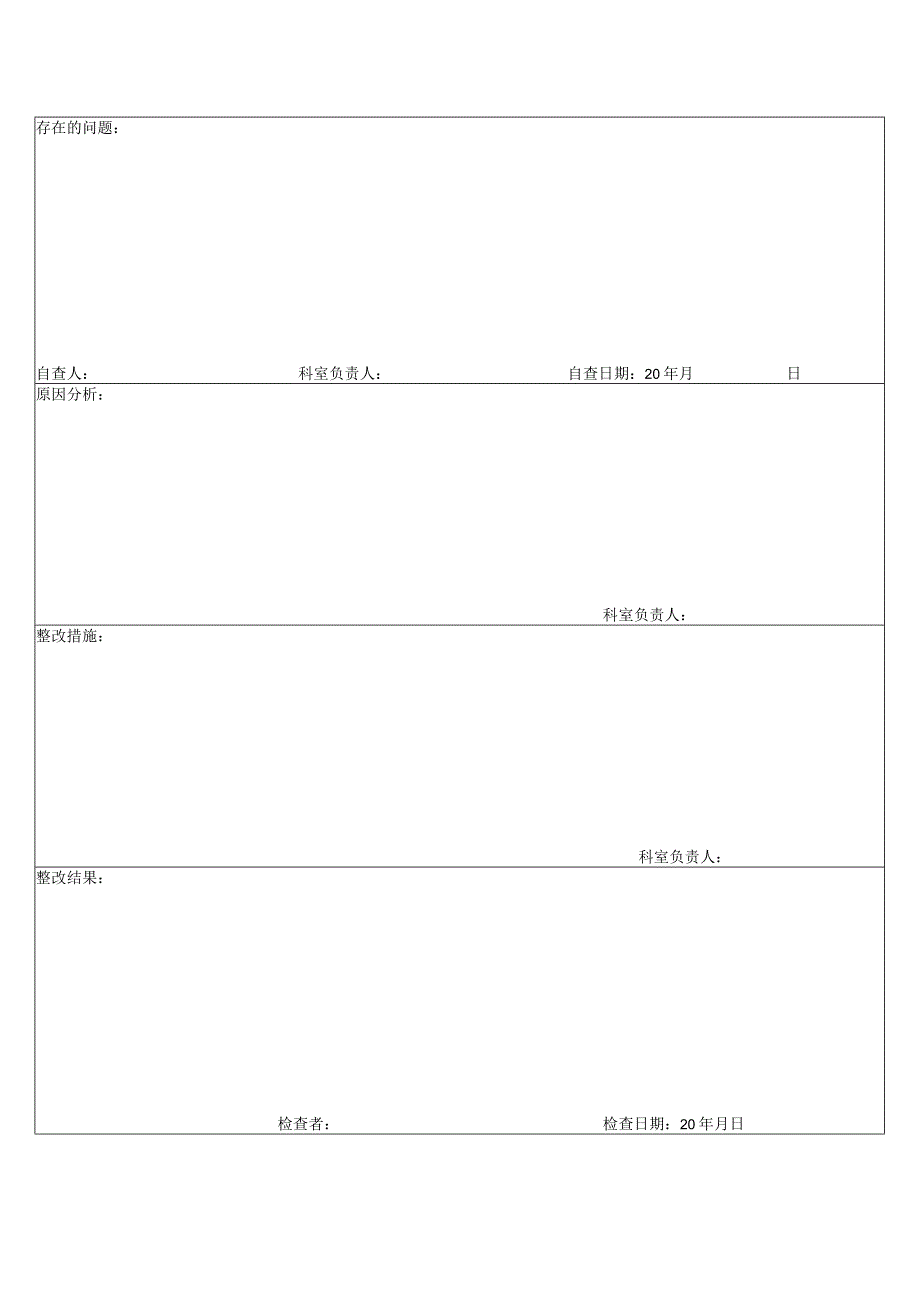 妇科病区医院感染管理质量考核标准（科室自查）.docx_第2页