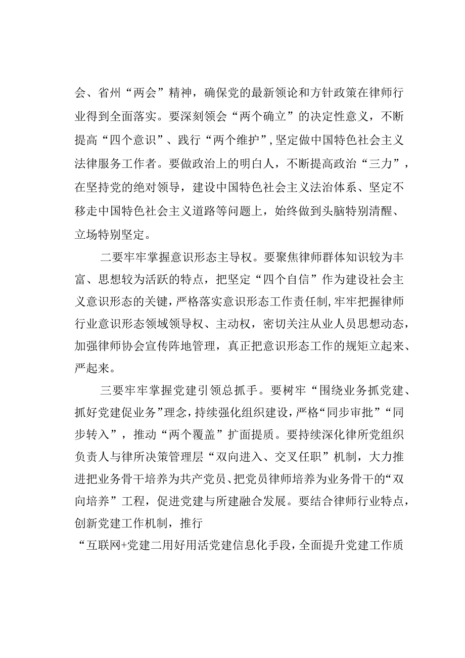 某某州司法局局长在2023年州律师代表大会闭幕式上的讲话.docx_第2页