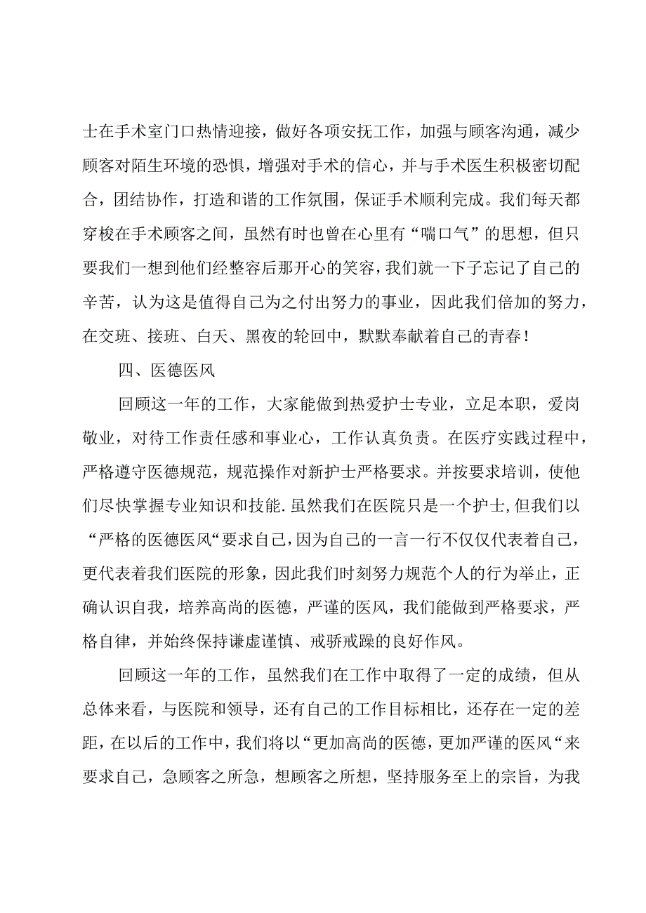 手术室护士年终总结15篇.docx_第2页