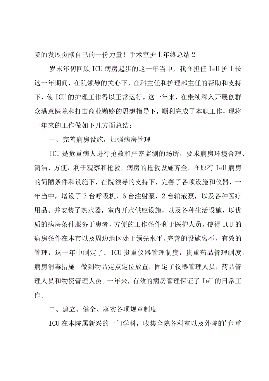 手术室护士年终总结15篇.docx_第3页