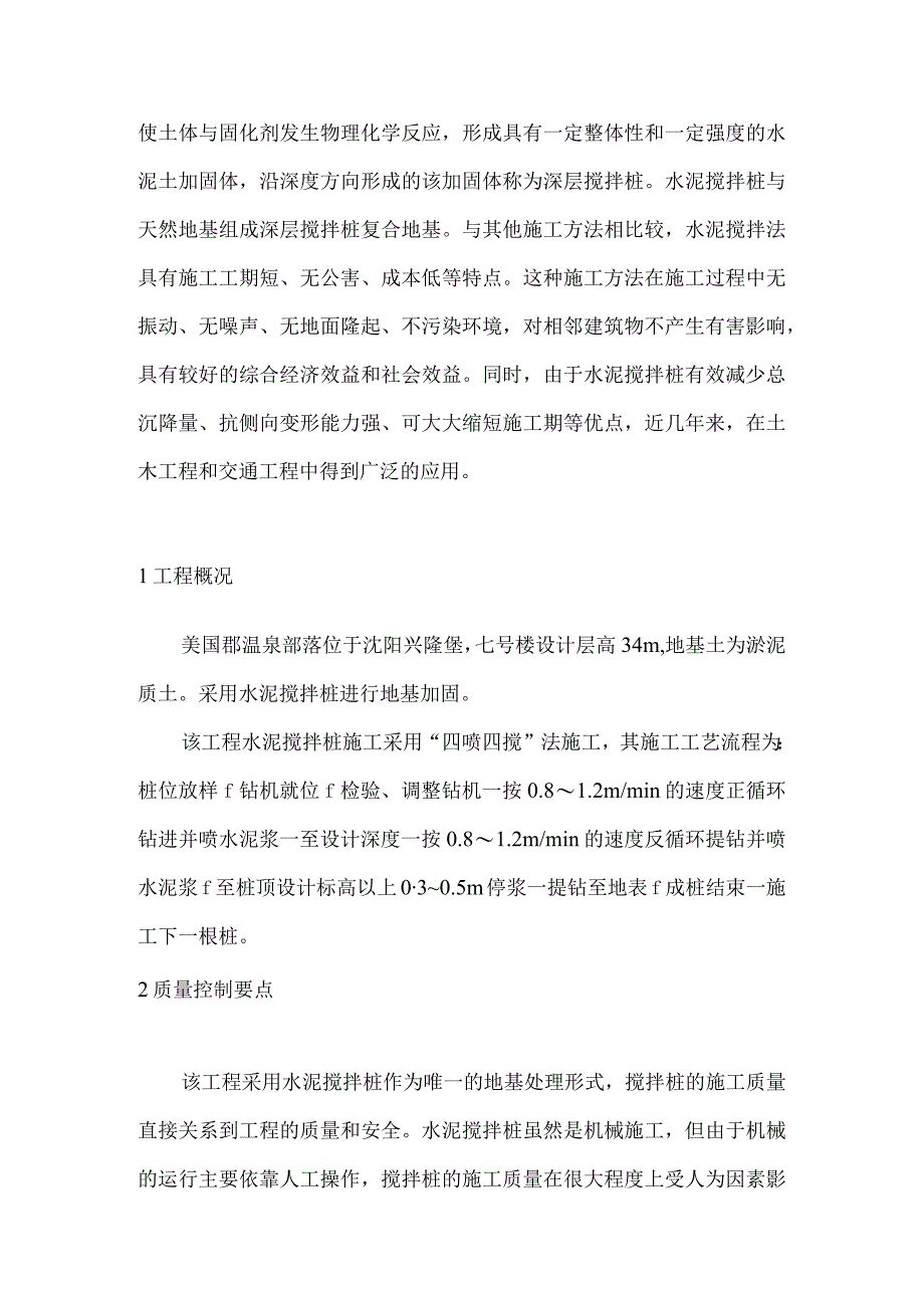 水泥搅拌桩质量控制要点和方法.docx_第3页