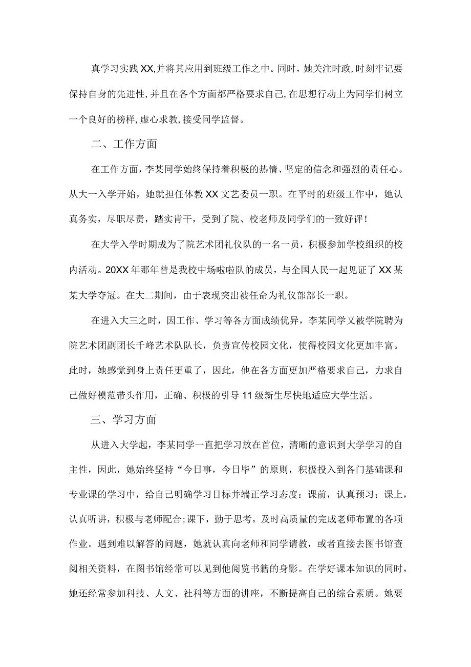 校园先进个人事迹范文.docx_第2页