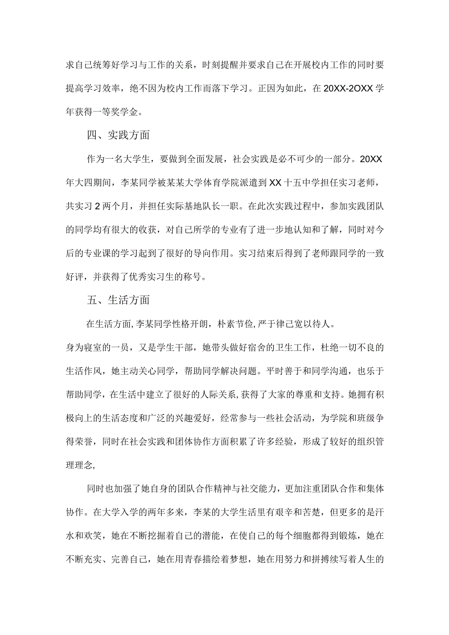 校园先进个人事迹范文.docx_第3页