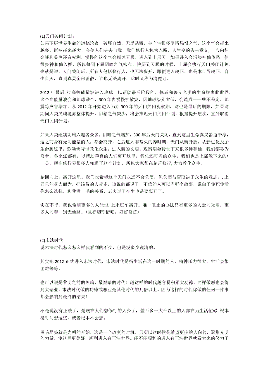 天门关闭计划(2).docx_第1页