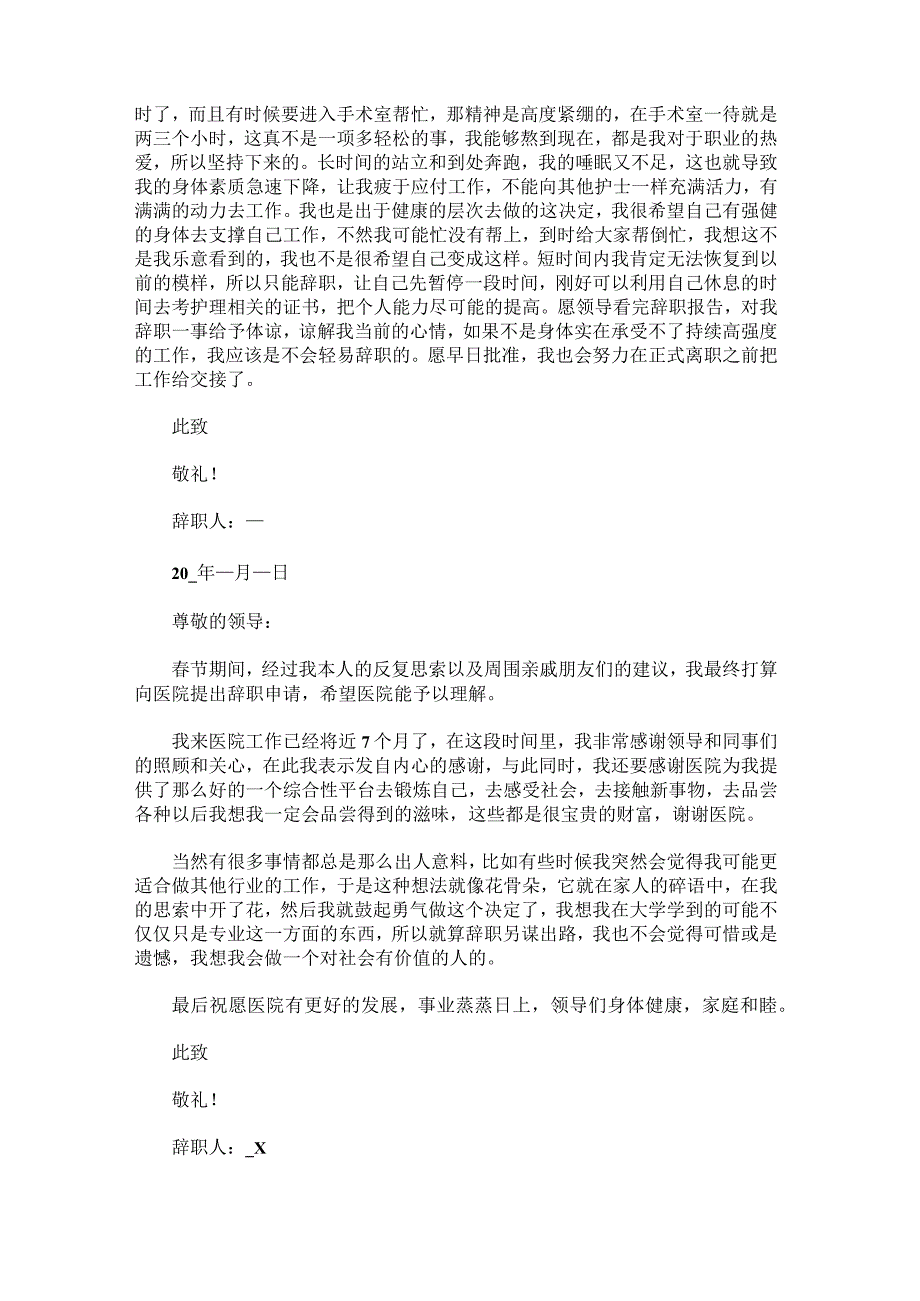 护士辞职报告怎么写集合.docx_第3页