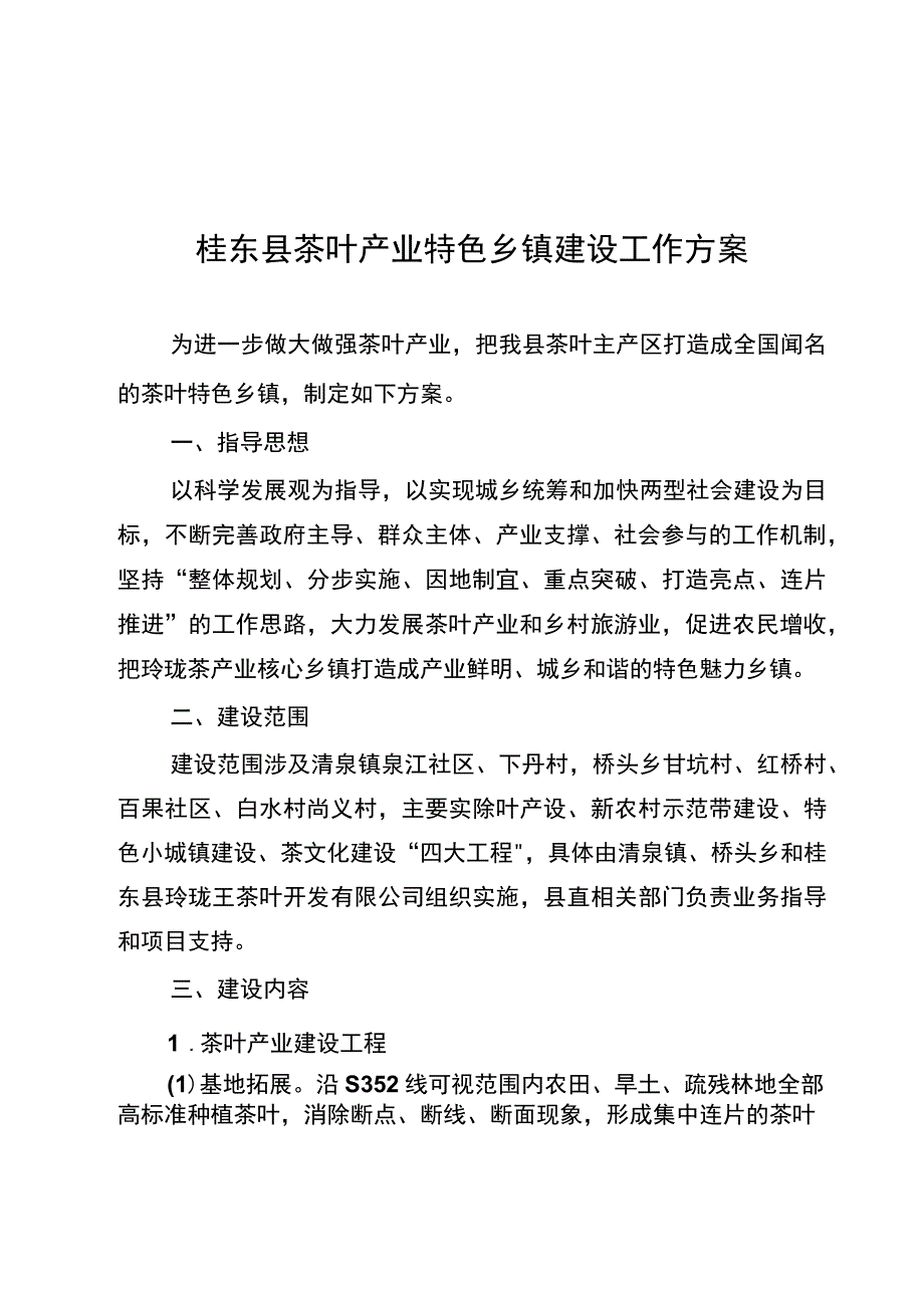 特色镇建设方案.docx_第3页