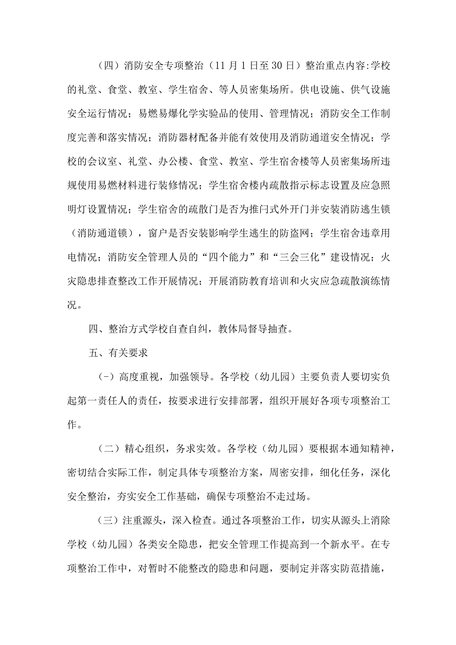 学校安全工作专项整治方案.docx_第2页