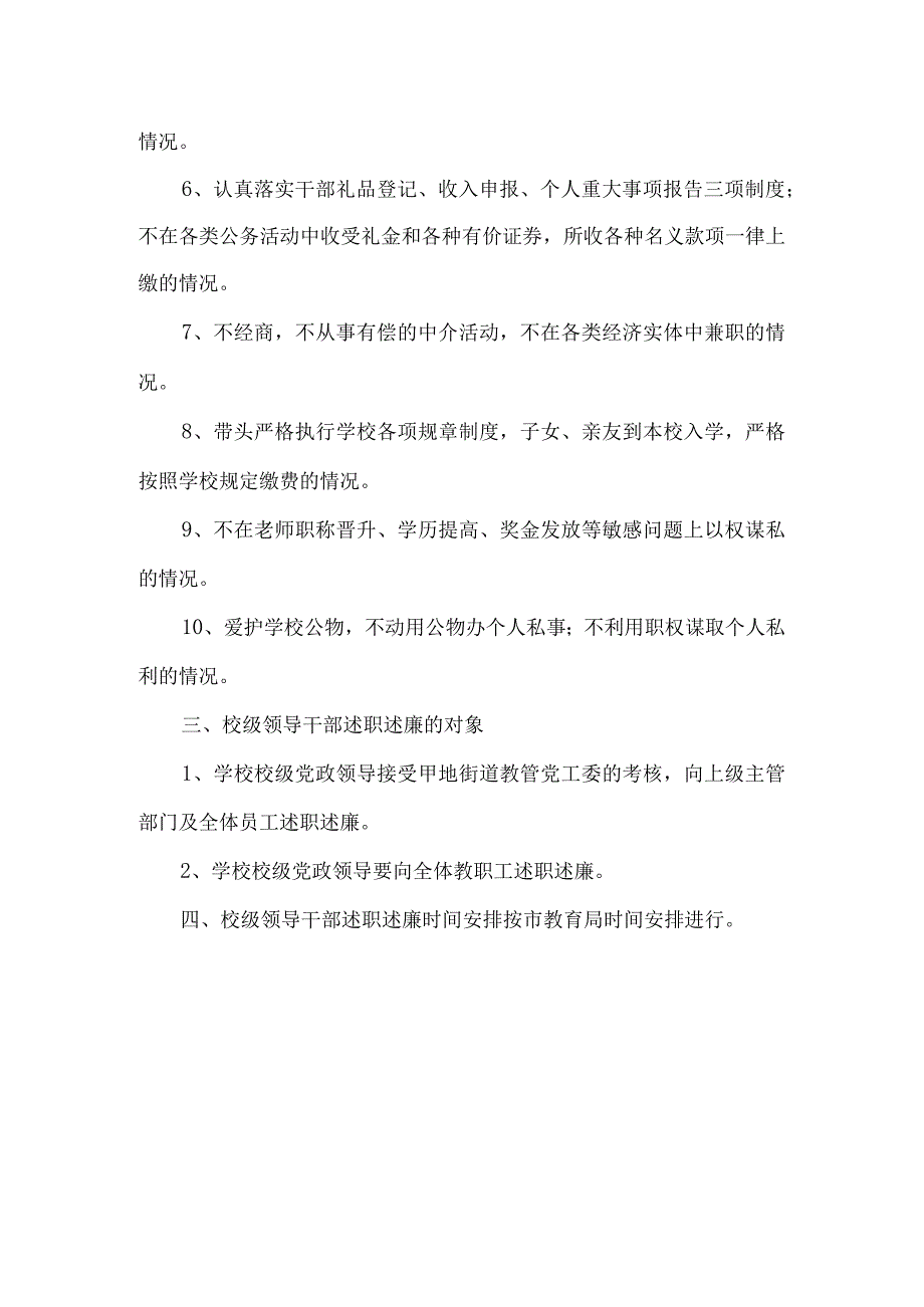 小学校级领导干部述职述廉制度.docx_第2页