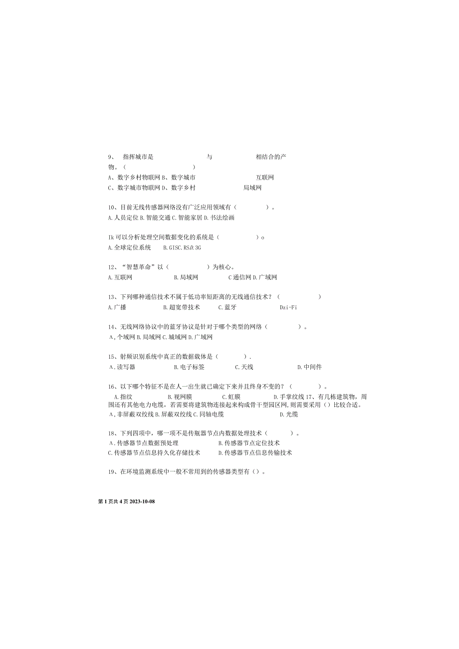 物联网技术及应用基础（第2版）模拟试卷及答案 试卷（E）.docx_第1页