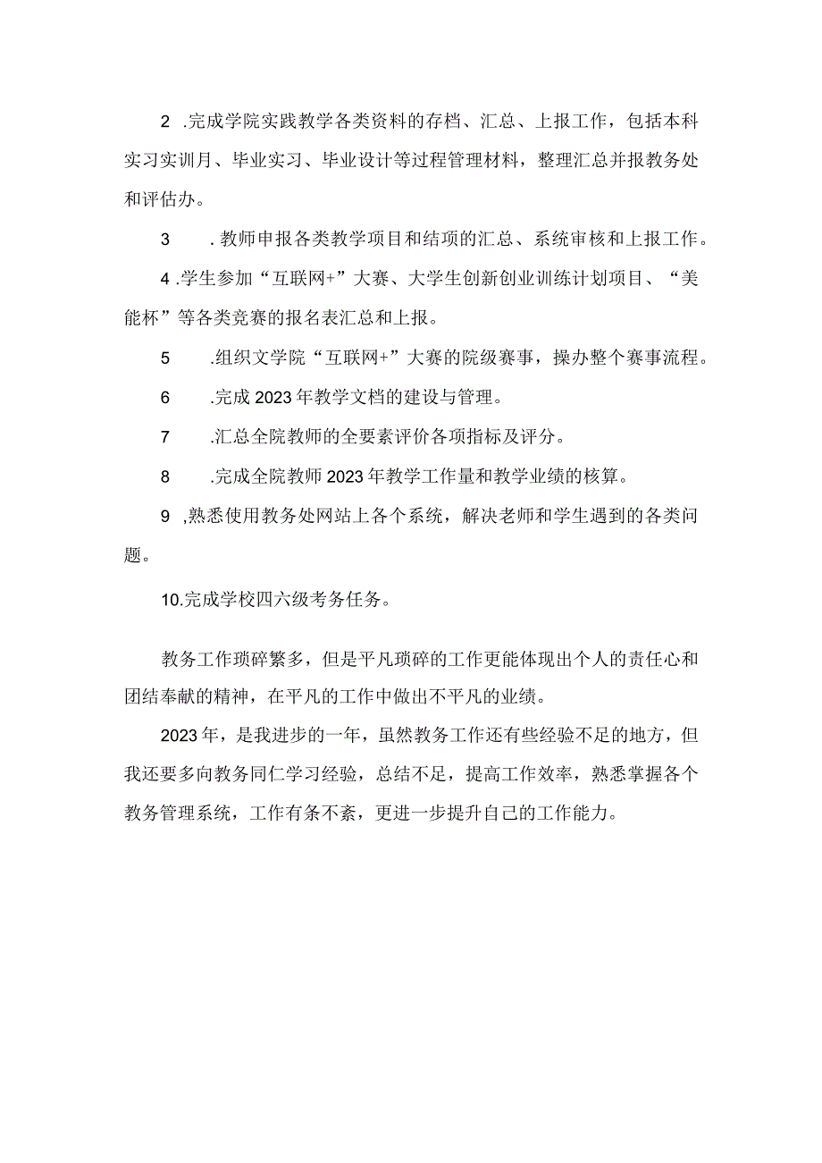 文学院2022年科级干部述职报告.docx_第2页