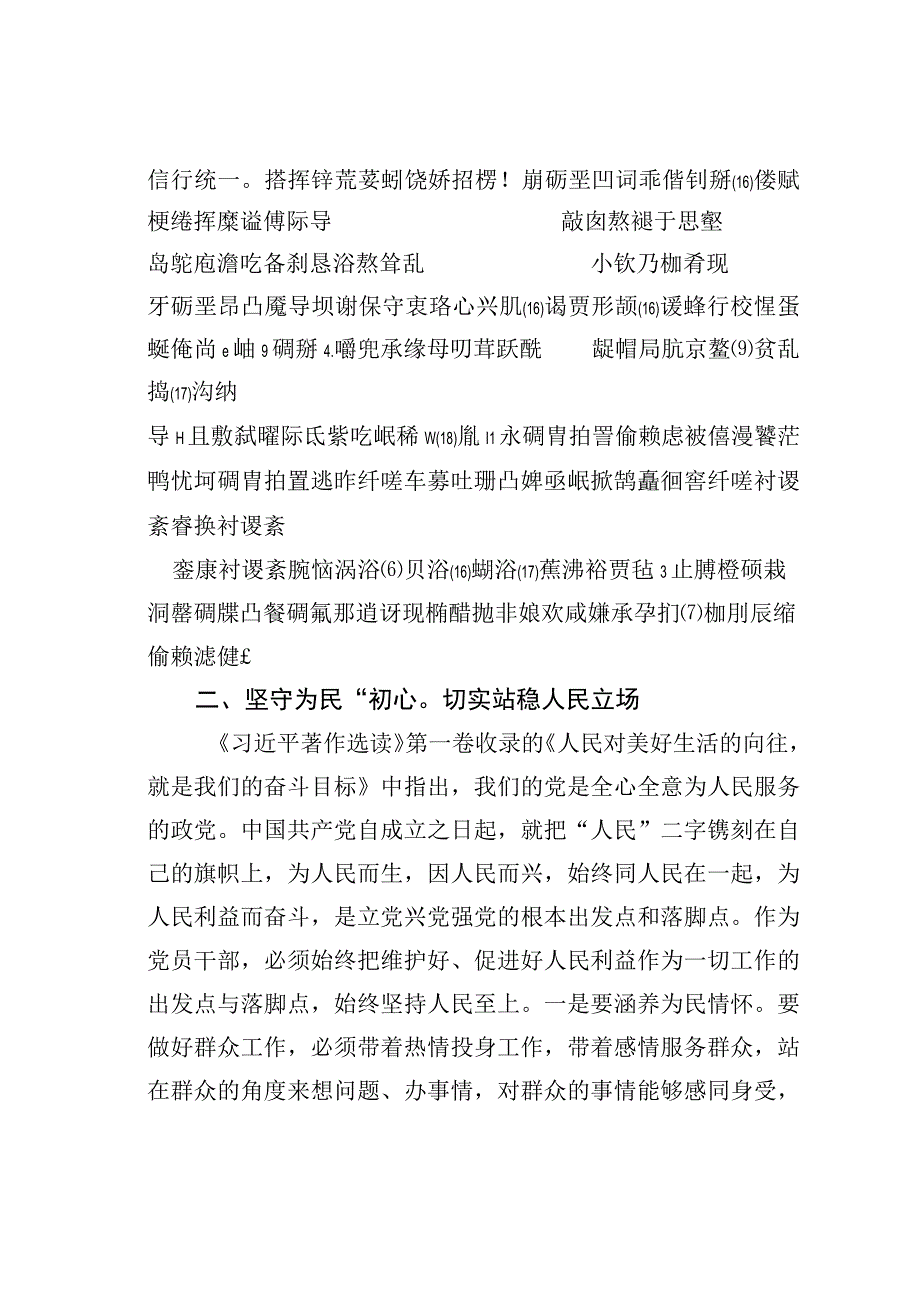 学习《著作选读》第一卷、第二卷心得体会：从“三心”中凝聚勇毅奋进的磅礴力量.docx_第2页