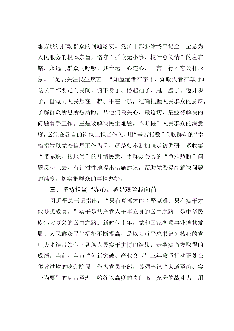 学习《著作选读》第一卷、第二卷心得体会：从“三心”中凝聚勇毅奋进的磅礴力量.docx_第3页